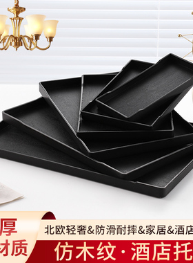 黑色塑料酒店托盘长方形水杯洗漱用品宾馆客房专用托盘茶盘子商用