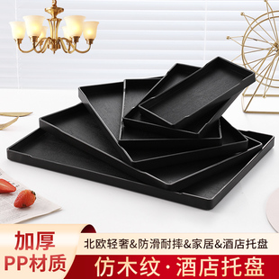 黑色塑料酒店托盘长方形水杯洗漱用品宾馆客房专用托盘茶盘子商用