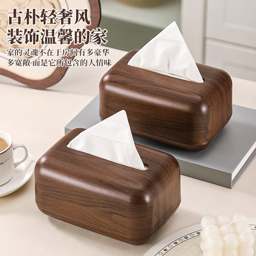 中古风木纹纸巾盒客厅桌面抽纸盒