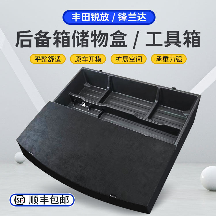 全新凌放汽车后备箱储物盒威飒尾箱备胎收纳置物盒改装饰塑料