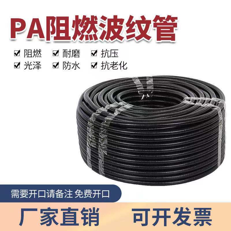PA尼龙塑料波纹管 电线套管可开口 PA6穿线管 尼龙阻燃防水波纹管