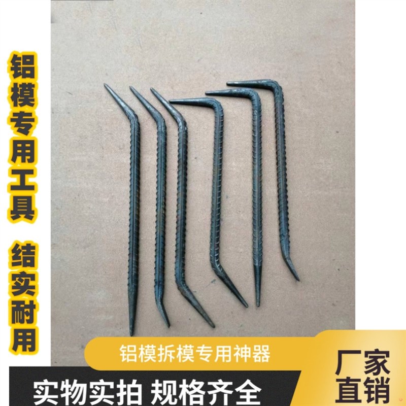 铝模专用工具全套铝膜小撬棍扛调模器工地拆装翘棍高硬度拆装吕模