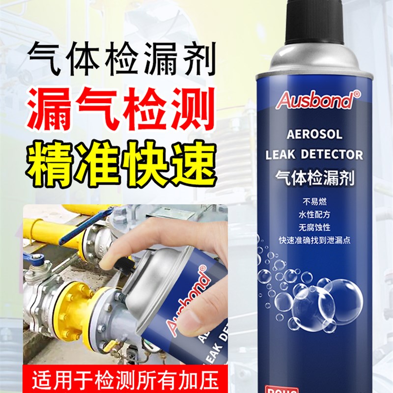 气体检漏剂空调燃气瓦斯管道漏气泄漏检测仪检漏仪器泡沫测漏液