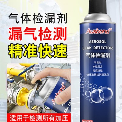 气体检漏剂空调燃气瓦斯管道漏气泄漏检测仪检漏仪器泡沫测漏液