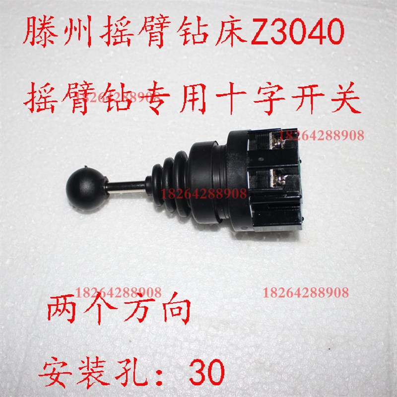 滕州Z3035Z3040摇臂钻开关配件滕州摇臂钻十字开关正反转开关