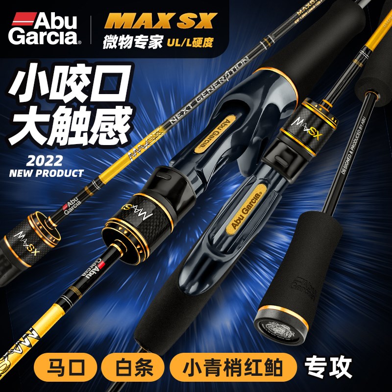 阿布MAXSX微物路亚竿ul马口杆超软远投鱼竿小鱼钓竿直柄白条抛竿