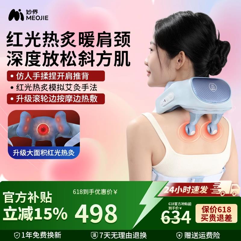 妙界R3探索版肩颈按摩仪颈椎按摩器斜方肌腰背颈肩揉捏按摩披肩