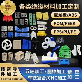 pa66尼龙板白色尼龙棒黑色赛钢板米色abs板黑色尼龙加工cnc加工