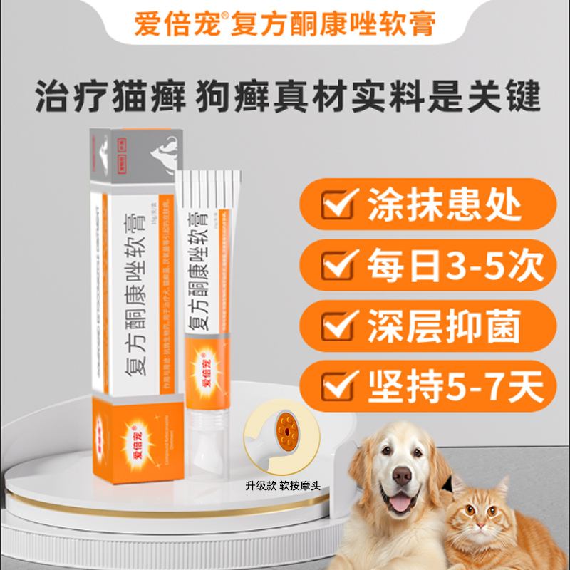 猫癣狗癣皮肤病外用药复方酮康唑