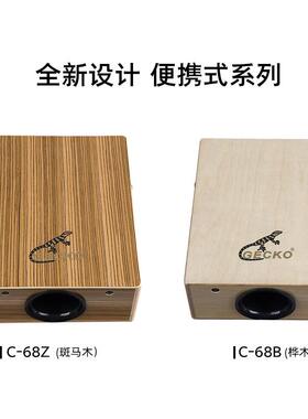 壁虎卡宏鼓cajon拍拍鼓旅行手拍鼓初学打击乐器工厂