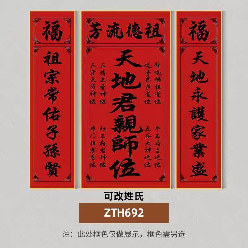天地国师位中堂挂画祖宗香火神位牌匾装饰画农村堂屋君师壁画