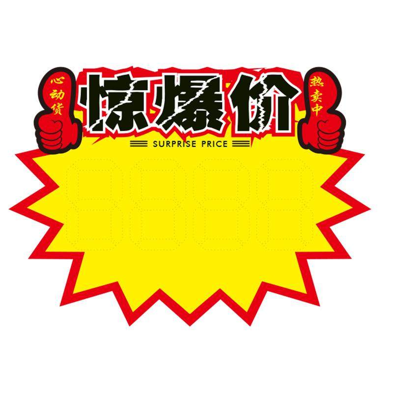 厂家直销超市POP爆炸贴/广告纸/促销标价签特大号XXL25*20cm,办公设备/耗材/相关服务,标签打印纸/条码纸,淘宝优惠券,粉丝福利购,淘宝优惠卷