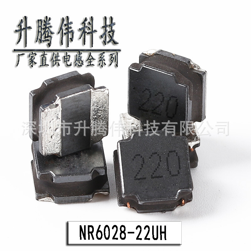 电感NR6028 22UH丝印220 STWNR6028-220MT磁胶功率电感6X6X2.8MM