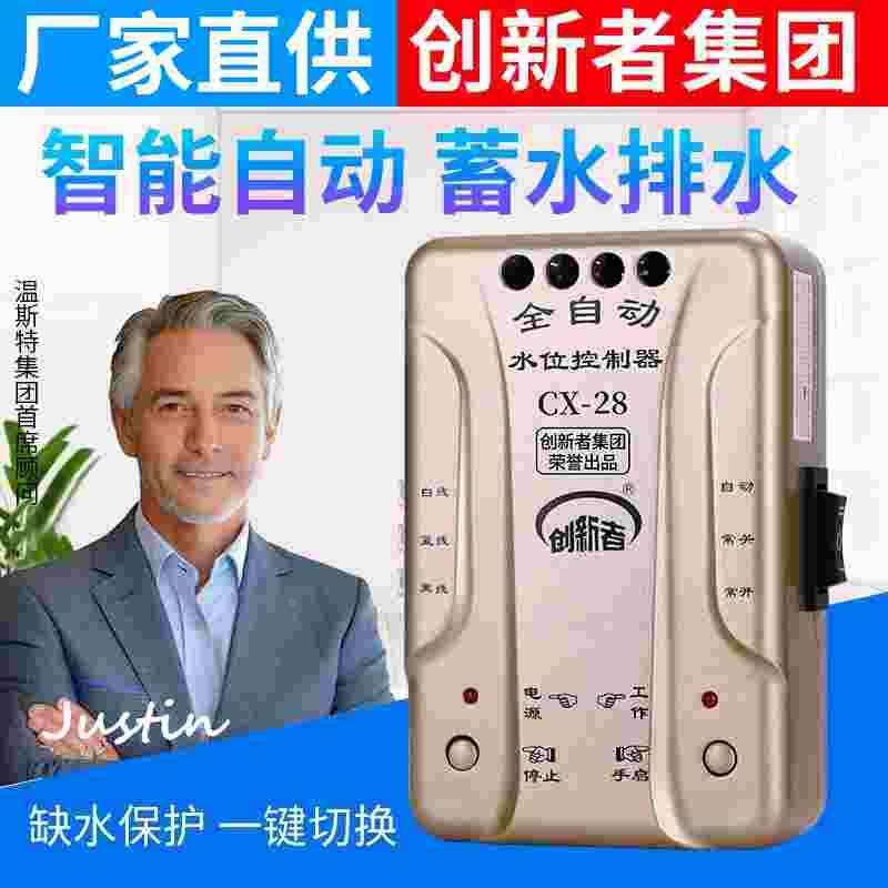 创新者全自动水位控制器水塔水位自动控制器感应上水220v家用