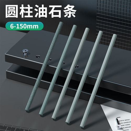 阿大油石6*150mm圆柱形油石条圆形砂条边缘空洞打磨飞边去毛刺小