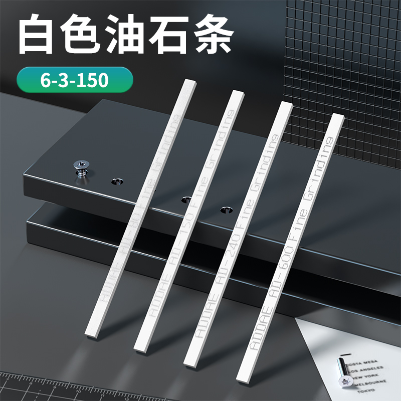 白色油石3*6*150mm小型砂条精细抛光打磨缝隙清理小油石条1000#