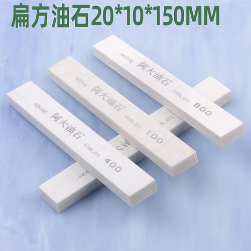 白色扁方油石20*10*150mm抛光