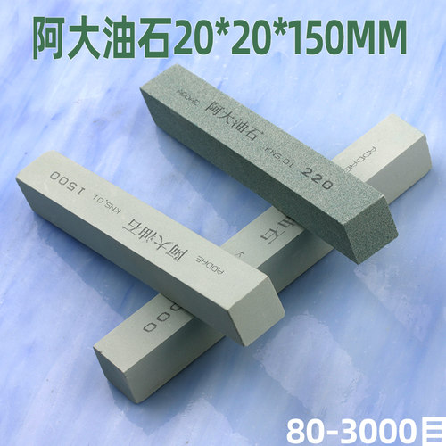 阿大油石正方形20*20*150mm抛光