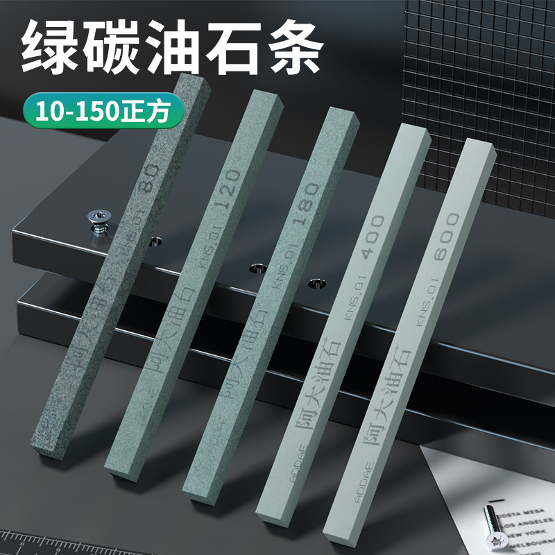 阿大正方油石条10*10*150mm