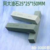 阿大油石正方形25 150mm精磨刀石精磨砂条绿碳化硅方形磨石150