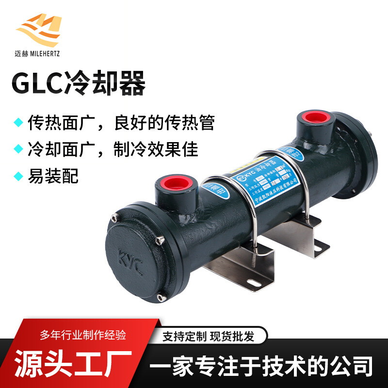 GLC冷却器 液压冷却器 列管式油冷却器GLC系列冷却器列管式冷却器