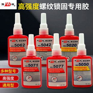 5071 5062 352 康达化工万达WD5042 5080 5077 5020 5319螺丝胶厌氧胶螺纹锁固剂防松密封高强度固持胶 5050