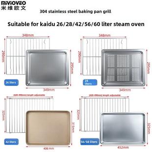 适用于Kaido 60L蒸烤箱 不锈钢烤盘和烤网