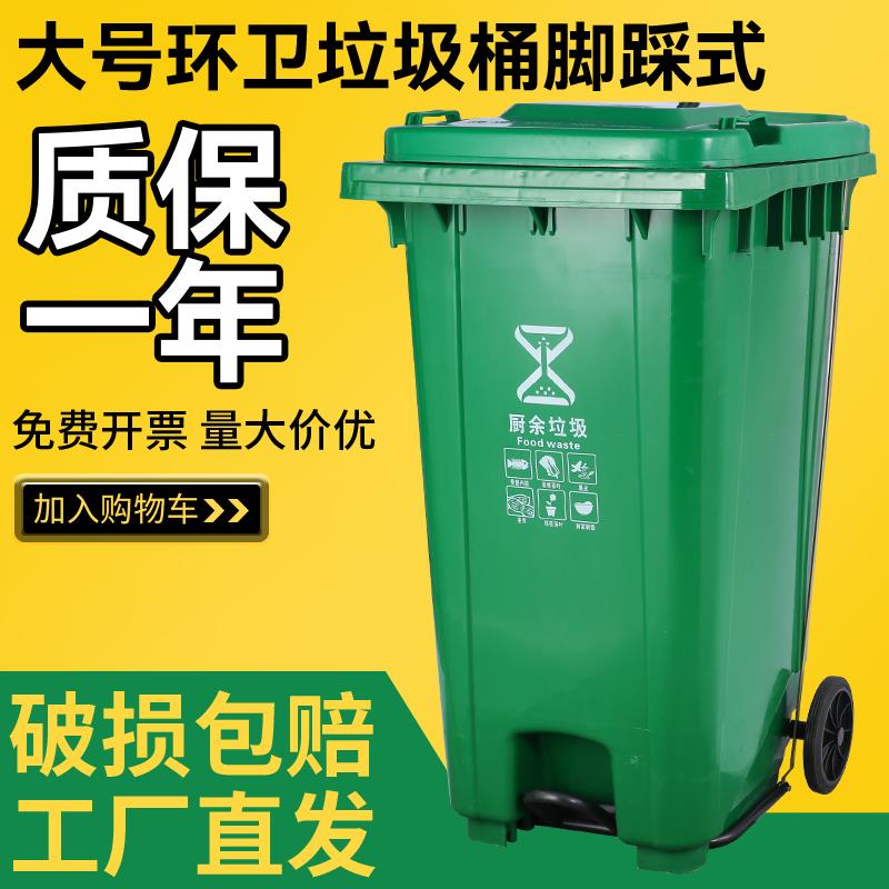 脚踩垃圾桶大号商用户外大容量带轮盖环卫分类120超大垃圾箱240升