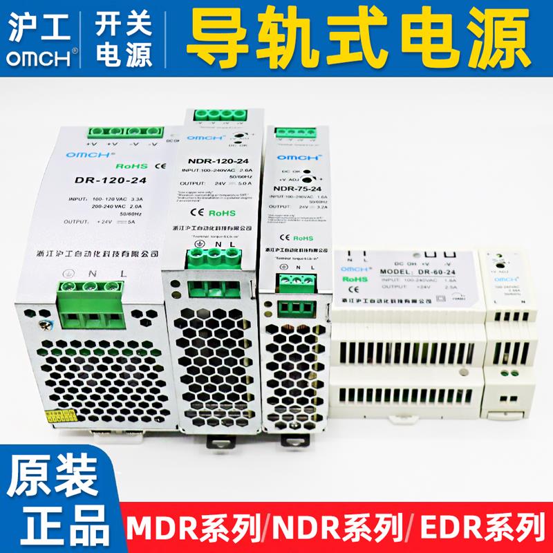 沪工开关电源导轨式DR/EDR-120-24/NDR-60变压器220V转24V75w120w