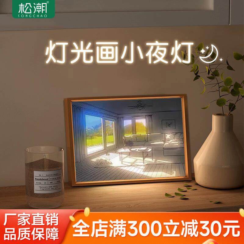 【节日礼物】松潮灯光画装饰发光相框素描画创意床头小夜氛围灯,家装灯饰光源,小夜灯,淘宝优惠券,粉丝福利购,淘宝优惠卷