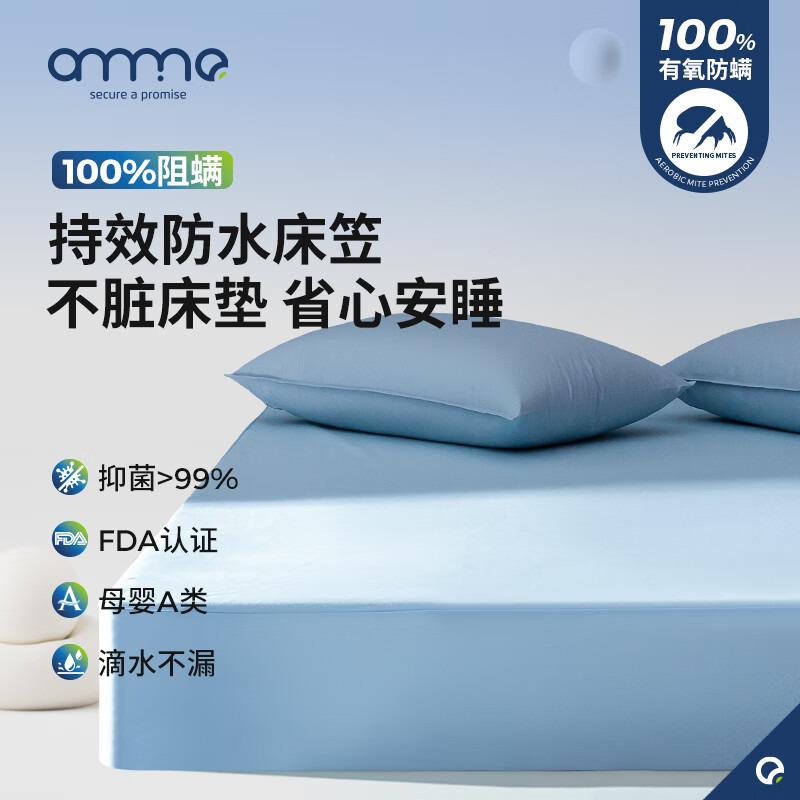 安敏诺防水床笠床罩隔尿透气儿童床单床套可机洗防螨床垫保护套