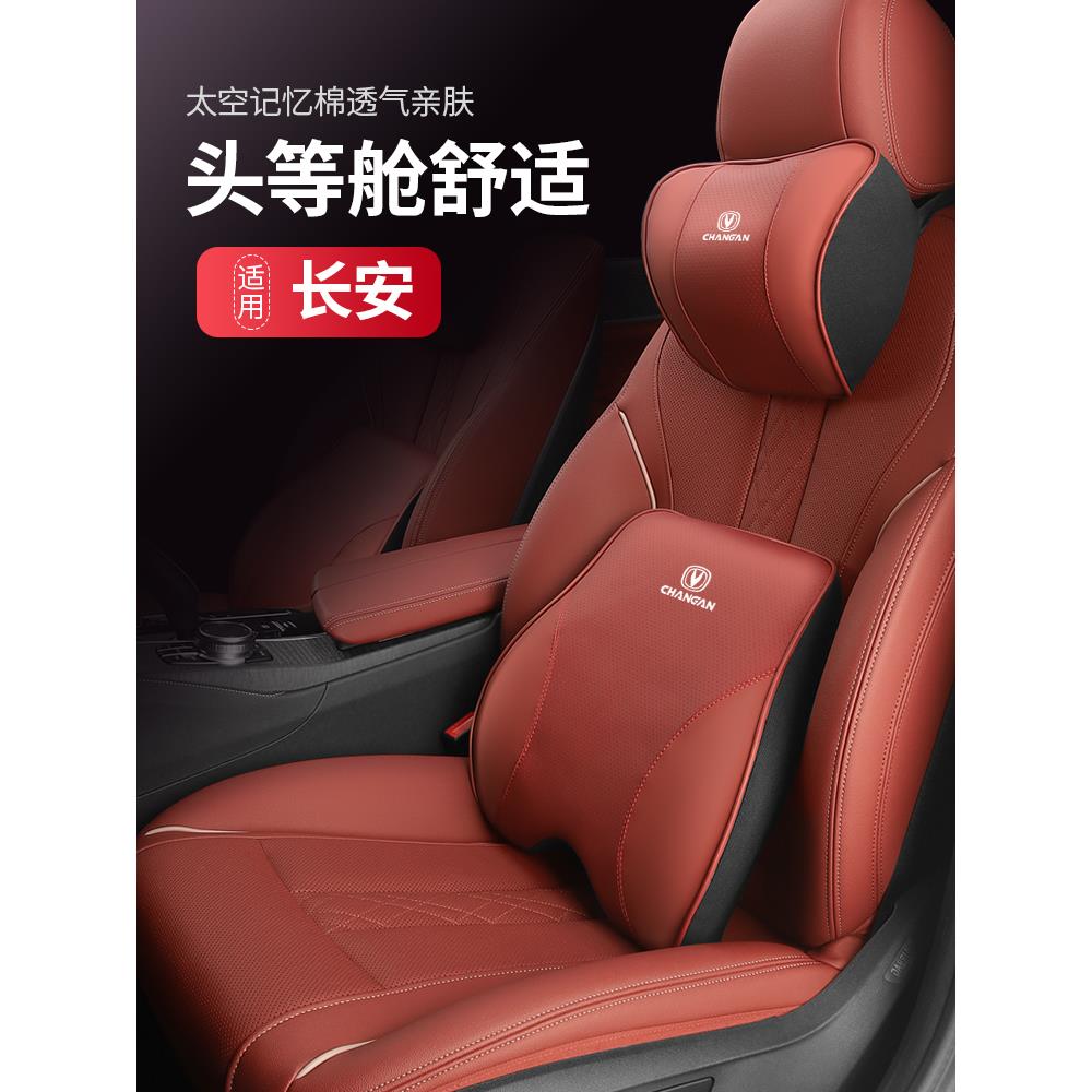 长安CS75 PLUS/CS55/CS35PLUS汽车头枕车载记忆棉护颈枕头腰靠垫