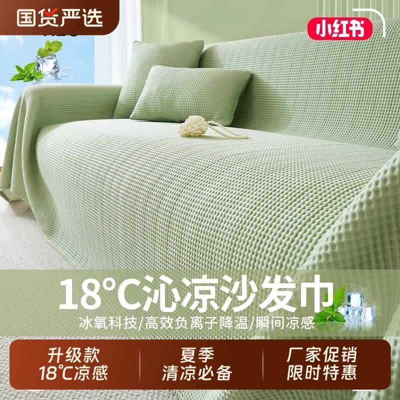 冰丝沙发盖布巾2025新款沙发凉席垫夏季一整张全盖夏天款沙发套罩