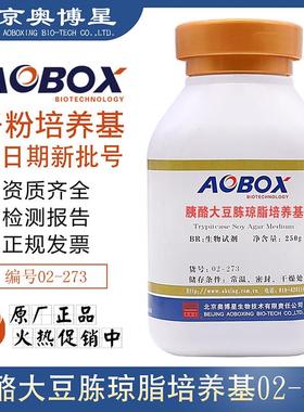 胰酪大豆胨琼脂培养基TSA02-273北京奥博星02-130大豆酪蛋白干粉