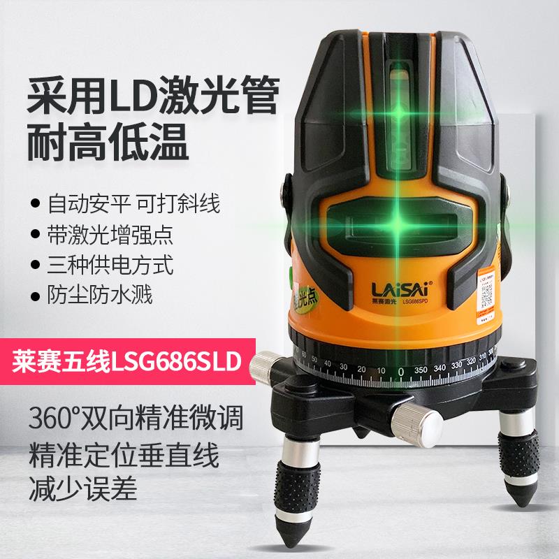 莱赛LD蓝光激光水平仪5线强光LSG640SLD室外LSG686SPD标线仪锂电