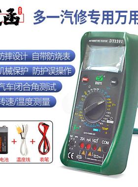 武函多一DY2201数字高精度万用表汽修厂家用电工多功能防烧多用表