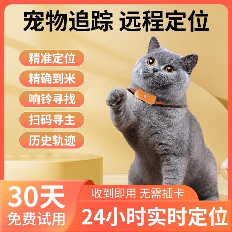 宠物定位器狗狗防丢器gps猫咪追踪防水项圈防走失跟踪订位定仪器j