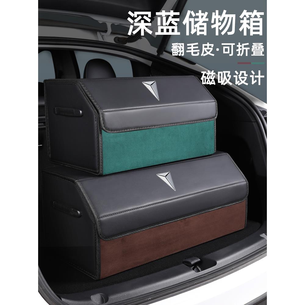 长安深蓝SL03深蓝S7后备箱收纳箱车载储物盒整理汽车内改装饰用品
