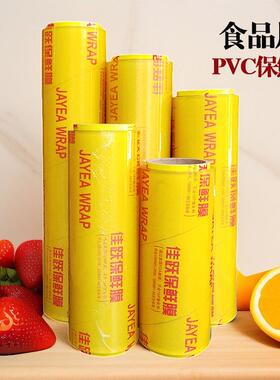 大卷保鲜膜蔬菜水果食品保鲜膜保护膜去尘膜25cm35cm45cm500m包邮