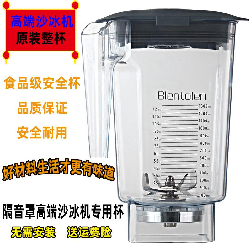Blentolen沙冰机碎冰机ST-N1000 9001 N2000原装配件上杯搅拌杯子