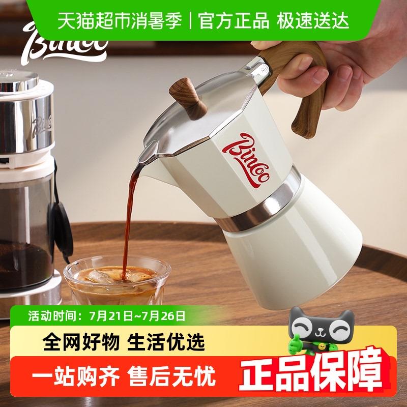 BinCoo摩卡壶电热炉煮咖啡机套装家用意式萃取手冲咖啡器具组合装