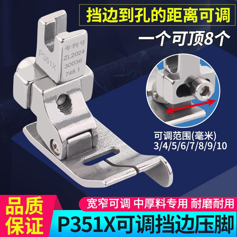 新款电脑平车P351X可调右挡边压脚中厚料专用压线缝纫机配件大全