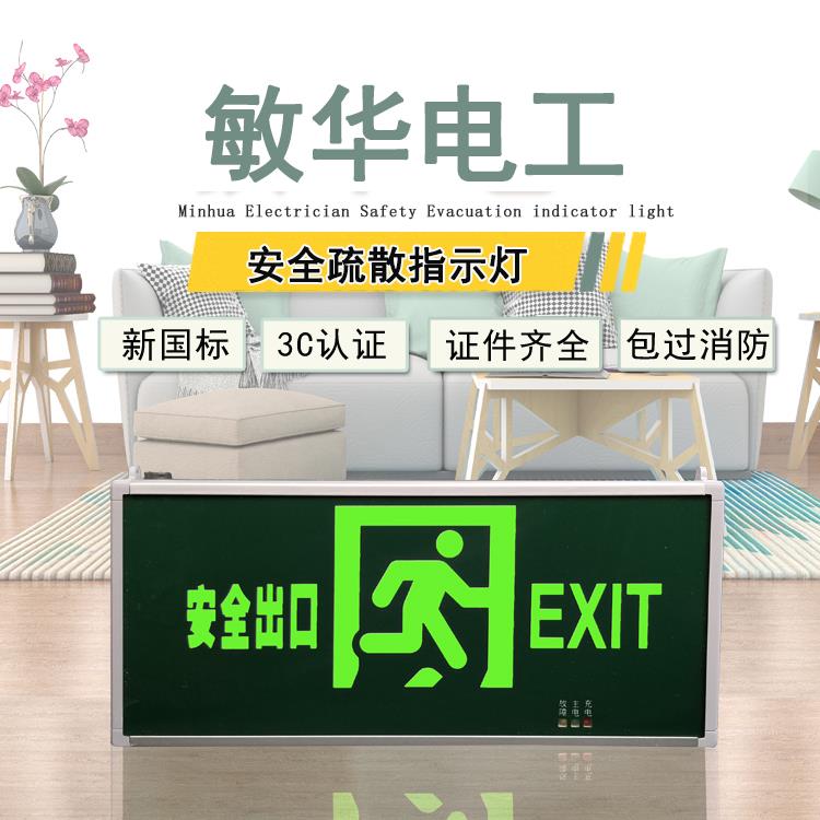 新国标消防应急灯 led插电安全出口指示灯牌疏散层道通道标志灯牌