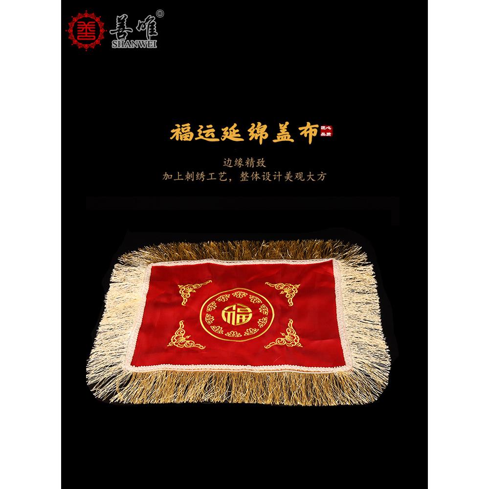 善唯刺绣福运延绵骨灰盒盖布防尘防土套骨灰盒保护罩灵堂下葬用品