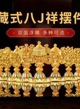 藏村彩绘八吉祥摆件室内家用八瑞物吉祥八宝桌面装饰摆件