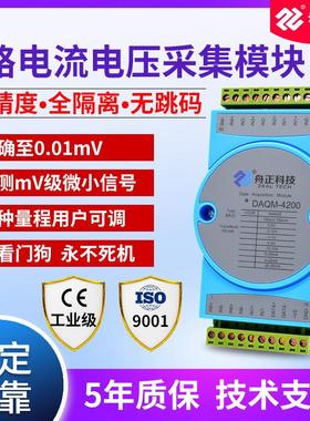 模拟量输入模块电流电压采集器ai转485modbus rtu高精度DAQM-4200