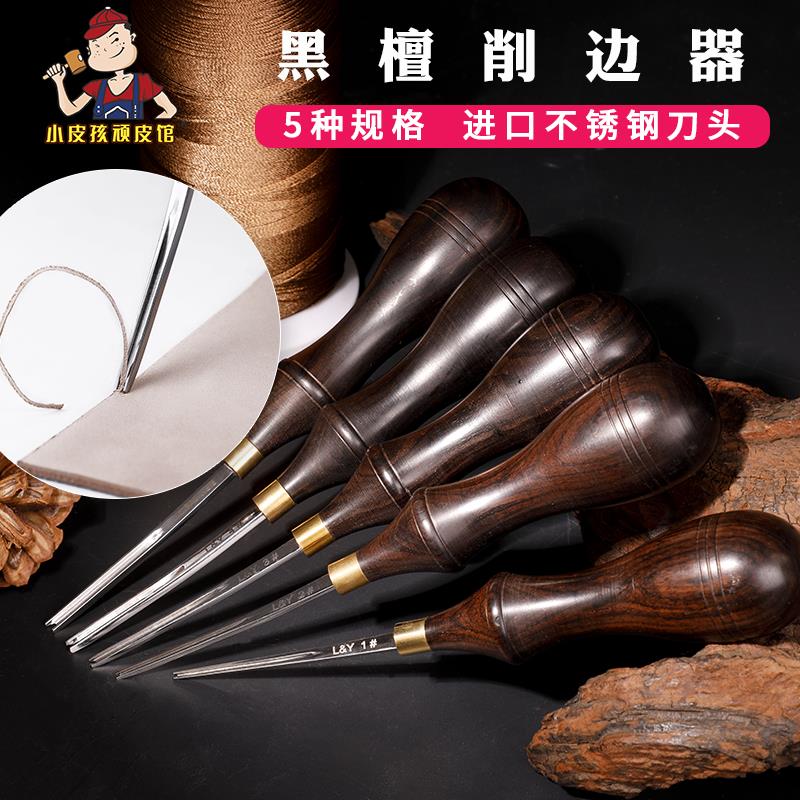 檀木柄皮革削边器 长嘴倒角修边器手工diy皮具皮雕皮边处理工具