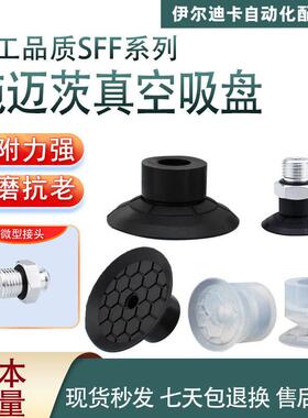 气动机械手SFF 20-EPDM 气动工业板材机械臂抓取搬运防滑真空吸盘