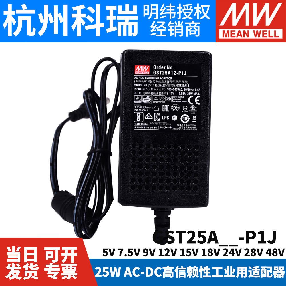 GST25A明纬P1J电源A05/A07/A09/A12/A15/A18/A24/A28/A48适配器V