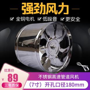 不锈钢管道风机7寸厨房抽油烟排气扇强力家用通风换气排风扇180mm